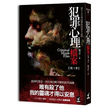 犯罪心理档案(第三季) pdf epub mobi 电子书 下载