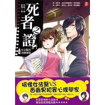 死者之证1：女法医的活体实验 pdf epub mobi 电子书 下载