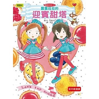 露露菈菈的迎宾甜塔 pdf epub mobi 电子书 下载