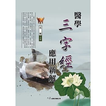 医学三字经应用新解 pdf epub mobi 电子书 下载