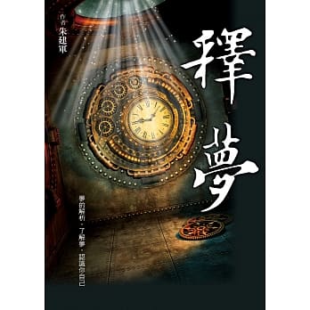 释梦 pdf epub mobi 电子书 下载