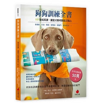狗狗训练全书：101堂成长课，让爱犬聪明听话又贴心 pdf epub mobi 电子书 下载