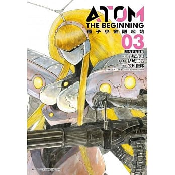 原子小金刚 起始(03) pdf epub mobi 电子书 下载