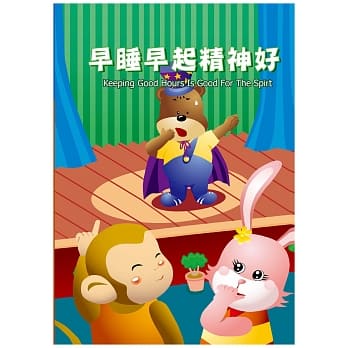 早睡早起精神好 pdf epub mobi 电子书 下载