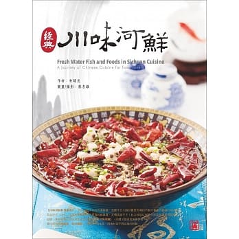 经典川味河鲜 pdf epub mobi 电子书 下载