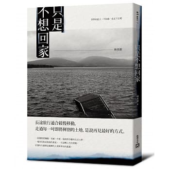 只是不想回家 pdf epub mobi 电子书 下载