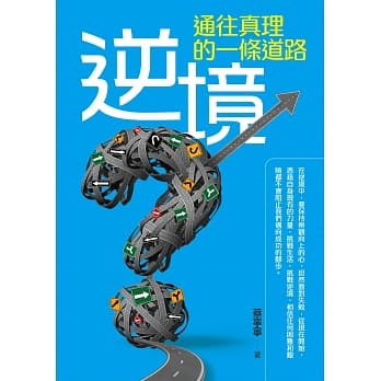 通往真理的一条道路：逆境 pdf epub mobi 电子书 下载