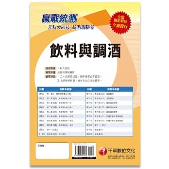 饮料与调酒升科大四技统测测验卷 pdf epub mobi 电子书 下载