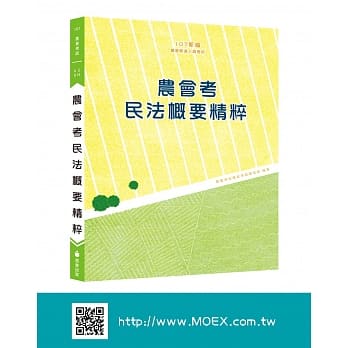 新编农会考民法概要精粹 pdf epub mobi 电子书 下载
