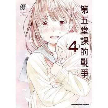 第五堂课的战争 (4)（完） pdf epub mobi 电子书 下载