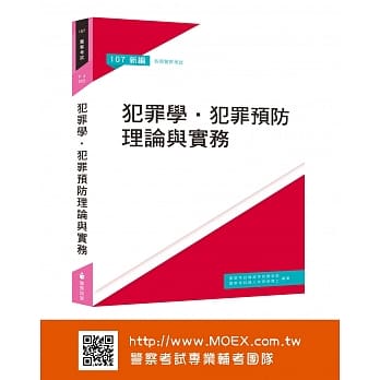 新编犯罪学．犯罪预防理论与实务 pdf epub mobi 电子书 下载