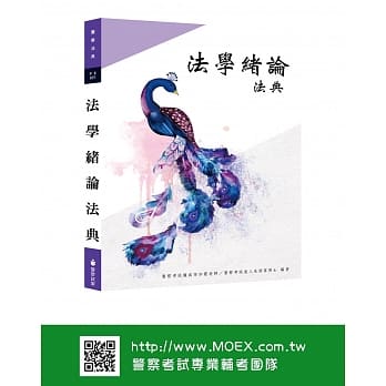 新编法学绪论法典 pdf epub mobi 电子书 下载
