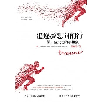 追逐梦想向前行 pdf epub mobi 电子书 下载