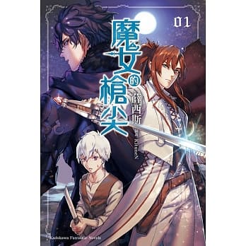 魔女的枪尖(1) pdf epub mobi 电子书 下载