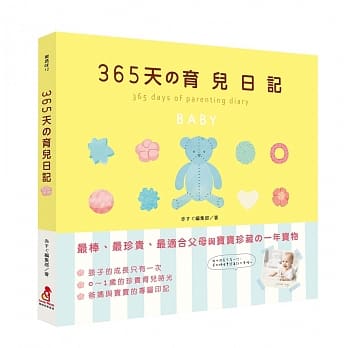 365天の育儿日记 pdf epub mobi 电子书 下载