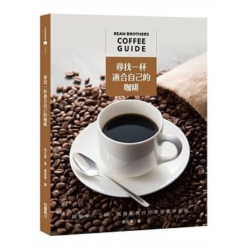 寻找一杯适合自己的咖啡 pdf epub mobi 电子书 下载