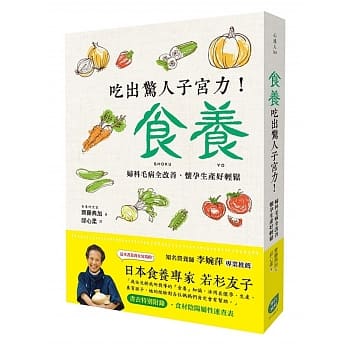 食养：吃出惊人子宫力！妇科毛病全改善、怀孕生产好轻松 pdf epub mobi 电子书 下载