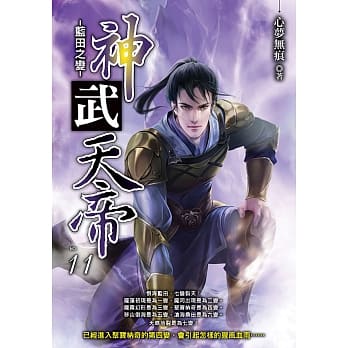 神武天帝(11) pdf epub mobi 电子书 下载