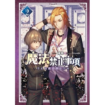 魔法禁止事项 (02) pdf epub mobi 电子书 下载