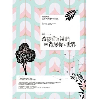 改变你的视野，就能改变你的世界 pdf epub mobi 电子书 下载