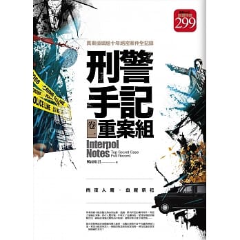 刑警手记之重案组 卷一（限量特价合售） pdf epub mobi 电子书 下载
