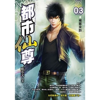 都市仙尊(03)稀客来访 pdf epub mobi 电子书 下载