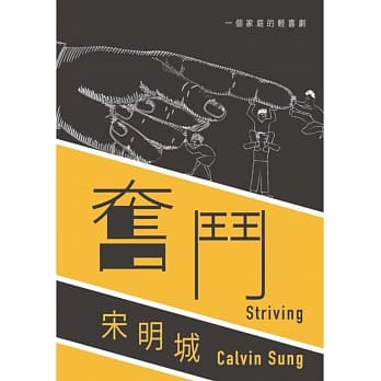 奋斗Striving pdf epub mobi 电子书 下载