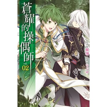 苍耀的操偶师 2 pdf epub mobi 电子书 下载