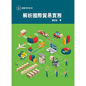 图像学习系列：解析国际贸易实务 pdf epub mobi 电子书 下载
