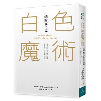 白色魔术：纸的文化史 pdf epub mobi 电子书 下载