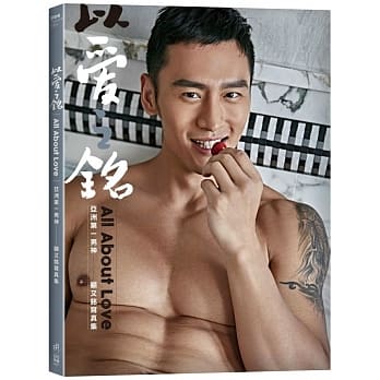 以爱之铭：「亚洲第一男神」顾又铭写真集 pdf epub mobi 电子书 下载