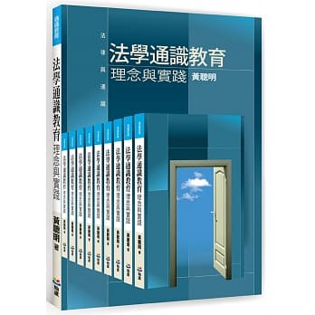 法学通识教育：理念与实践 pdf epub mobi 电子书 下载