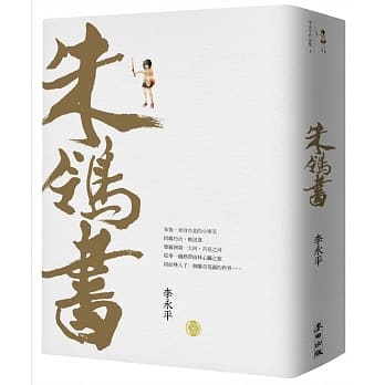 朱鸰书(珍藏版) pdf epub mobi 电子书 下载