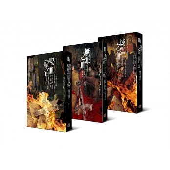 血修会三部曲（套书） pdf epub mobi 电子书 下载