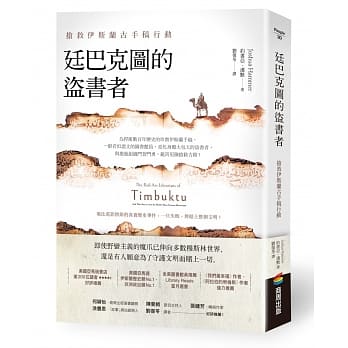 廷巴克图的盗书者：抢救伊斯兰古手稿行动 pdf epub mobi 电子书 下载