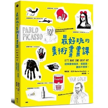 最好玩的美术画画课：全来自美术学校的训练，这样画很搞笑、很基础，画到不想停 pdf epub mobi 电子书 下载