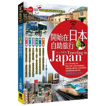 开始在日本自助旅行 pdf epub mobi 电子书 下载