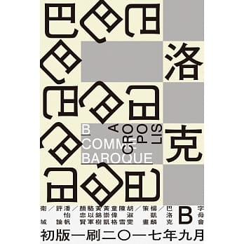 字母会B巴洛克 pdf epub mobi 电子书 下载