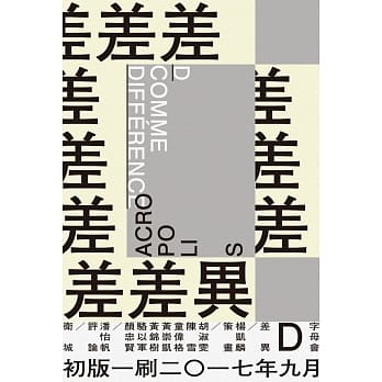 字母会D差异 pdf epub mobi 电子书 下载