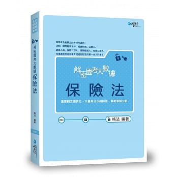 解密国考大数据 保险法 pdf epub mobi 电子书 下载