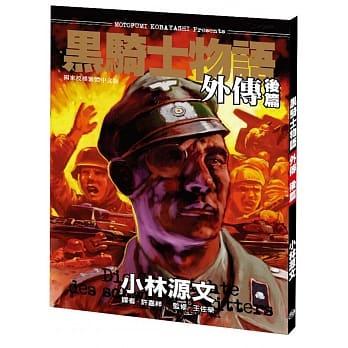 黑骑士物语外传后篇(A4大开本) pdf epub mobi 电子书 下载