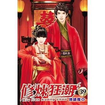 修炼狂潮39 pdf epub mobi 电子书 下载