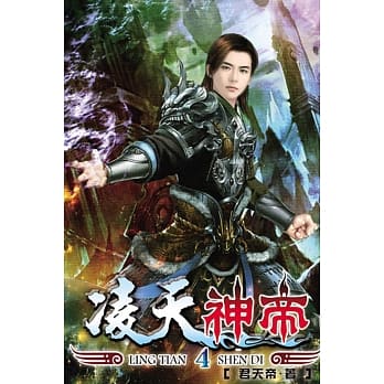 凌天神帝04 pdf epub mobi 电子书 下载