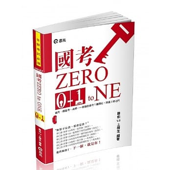 国考Zero to One(各类相关考试专用) pdf epub mobi 电子书 下载