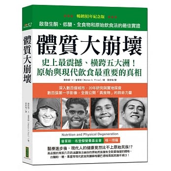 体质大崩坏（畅销80週年纪念版）：启发生酮、低醣、全食物和原始饮食法的最佳实证 pdf epub mobi 电子书 下载