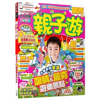 亲子游关西：MM哈日情报志系列6 pdf epub mobi 电子书 下载