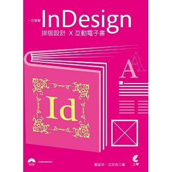 一次学会InDesign 排版设计X互动电子书 pdf epub mobi 电子书 下载