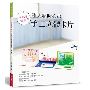 收到会微笑！让人超暖心的手工立体卡片 pdf epub mobi 电子书 下载