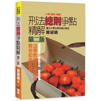 刑法总则争点精解（第二版） pdf epub mobi 电子书 下载
