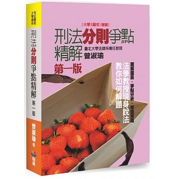 刑法分则争点精解 pdf epub mobi 电子书 下载